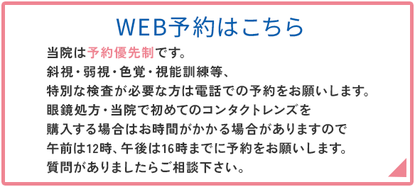 WEB予約はこちら